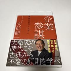 企業参謀 : 戦略的思考とはなにかのサムネイル