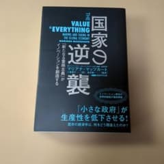 国家の逆襲 マリーナ・マズザカート著のサムネイル