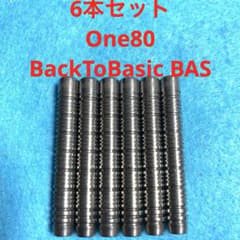 6本セットOne80ワンエイティBackToBasicバックトゥベーシックBAS 6本セットOne80ワンエイティBackToBasicバックトゥベーシックBAS
