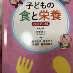 子どもの食と栄養のサムネイル