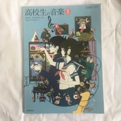高校生の音楽のサムネイル
