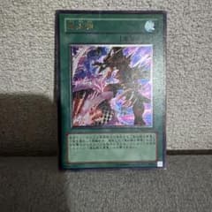 遊戯王 黒炎弾　レリーフ