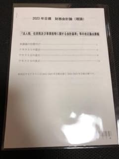 CPA 財務会計論　改正論点のサムネイル