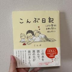 こんぶ日記のサムネイル