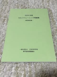 2024年度セルフトレーニング問題集 セルトレ - メルカリ