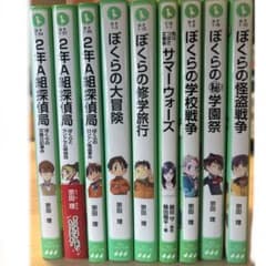 ぼくらシリーズ 8冊➕サマーウォーズ　セットのサムネイル
