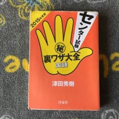 受験生応援　センター国語のサムネイル