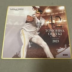 福岡ソフトバンクホークス 大関友久 2023年カードのサムネイル
