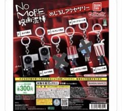 NO MORE 영화 도둑 메지루시 액세서리 4종
