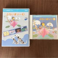 ヤマハ ぷらいまりー③ DVDとCDのサムネイル