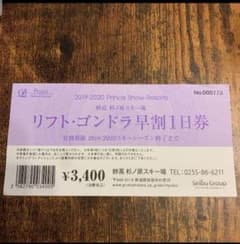 妙高杉ノ原スキー場のサムネイル