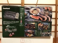 イワタニ　炉ばた大将　炙家　炉端焼き器　ろばたたいしょう　あぶりやのサムネイル