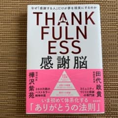 感謝脳のサムネイル