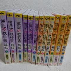 みんなが欲しかった! 簿記の教科書 日商1級 最新版フルセット 簿記１級…のサムネイル