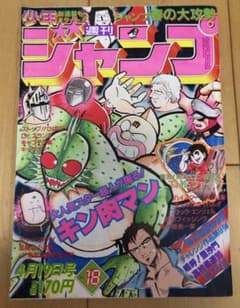 週刊少年ジャンプ 1982年18号 キン肉マン 表紙号 ② - メルカリ