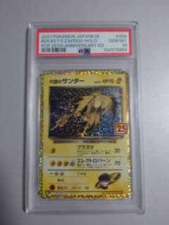 極美品【PSA10】R団のサンダー 25th ロケット団 周年 buyee PSA10】R団のサンダー 25th ロケット団 25周年 buyee ポケカ - メルカリ