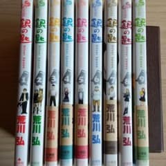 銀の匙 1～9巻のサムネイル