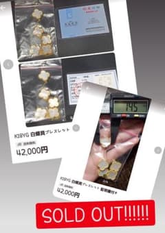 K18YG 白蝶貝ブレスレット 証明書付きのサムネイル