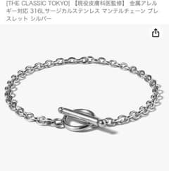 サージカルステンレス　ブレスレット　21cmのサムネイル