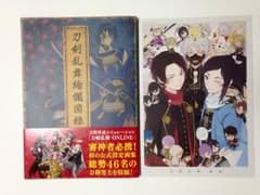 刀剣乱舞 絢爛図録のサムネイル