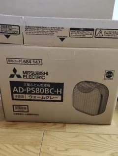 MITSUBISHI ふとん乾燥機 AD-PS80BC-H ウォームグレーのサムネイル