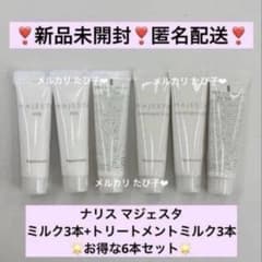【匿名配送】 ナリス マジェスタ トライアルセット ローションI 18本セット 匿名配送】 ナリス マジェスタ トライアルセット ミルク
