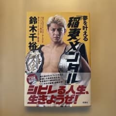 夢を叶える「稲妻メンタル」のサムネイル