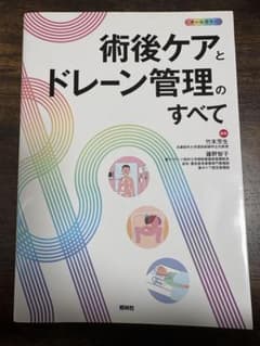 術後ケアとドレーン管理のすべてのサムネイル