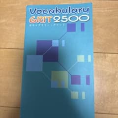 Vocabulary GRIT 2500 学習参考書のサムネイル