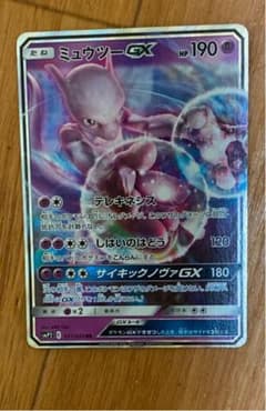 ポケモンカードゲーム ミュウツーGXのサムネイル