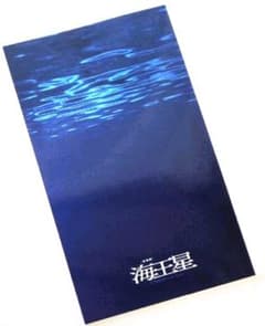 舞台『海王星』パンフレットのサムネイル
