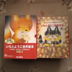 いもとようこ 大人になっても忘れたくない名作絵本 12冊＋4冊セット