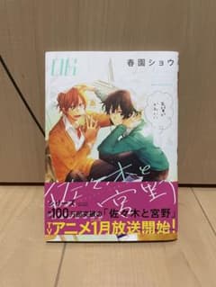 佐々木と宮野　コミック6巻のサムネイル