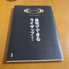 自宅でできるライザップ 食事編のサムネイル