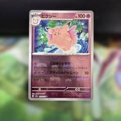 ピクシー U スカーレット&バイオレット 033/165 マスターボールミラー