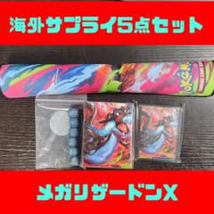 海外サプライ5点セット メガリザードンX ex ウルトラプレミアム