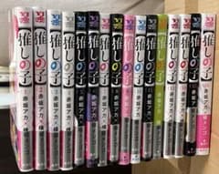 推しの子 全16巻セットのサムネイル