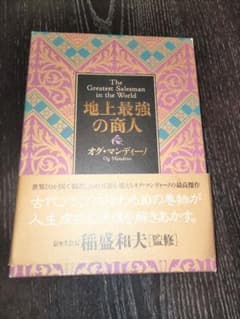 地上最強の商人のサムネイル