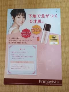 石原さとみ菅野美穂 プリマヴィスタチラシのサムネイル