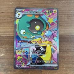 ナンジャモのハラバリーex SAR ハイクラスパック MEGAドリーム 236