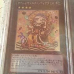 遊戯王 ティアラミスのサムネイル