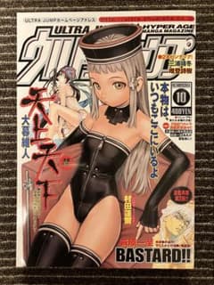 ウルトラジャンプ平成15年 2003年10月号 - メルカリ