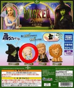 ウィキッド 肩ズンFig. グリンダのサムネイル