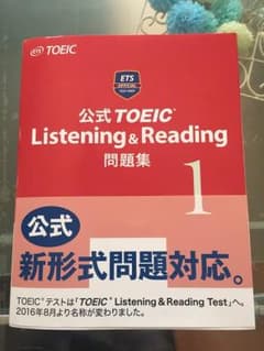 公式TOEIC(R)Listening & Reading 問題集 1のサムネイル