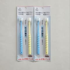 【新品・未使用】Smart Angel 360度キッズ歯ブラシ 4本セットのサムネイル