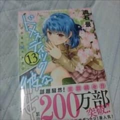 ドメスティックな彼女 初版のサムネイル