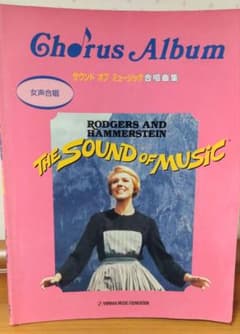 Chorus Album: 女声合唱サウンド　オブ　ミュージックのサムネイル