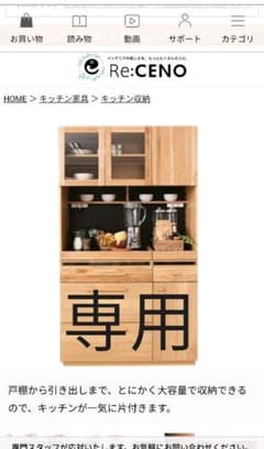専用　リセノ　食器棚のサムネイル
