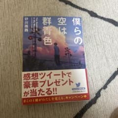 僕らの空は群青色