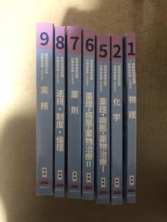 第110回 薬剤師国家試験対策 1、2、5-9 合計7冊セット 青問 - メルカリ